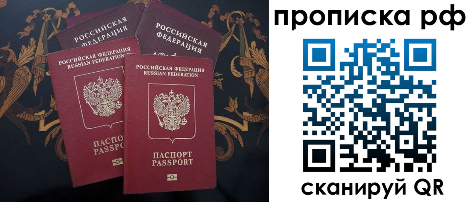 прописка в Великих Луках
